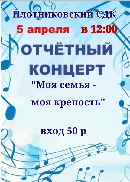 Концерт &amp;quot;Моя семья -Моя крепость&amp;quot;.