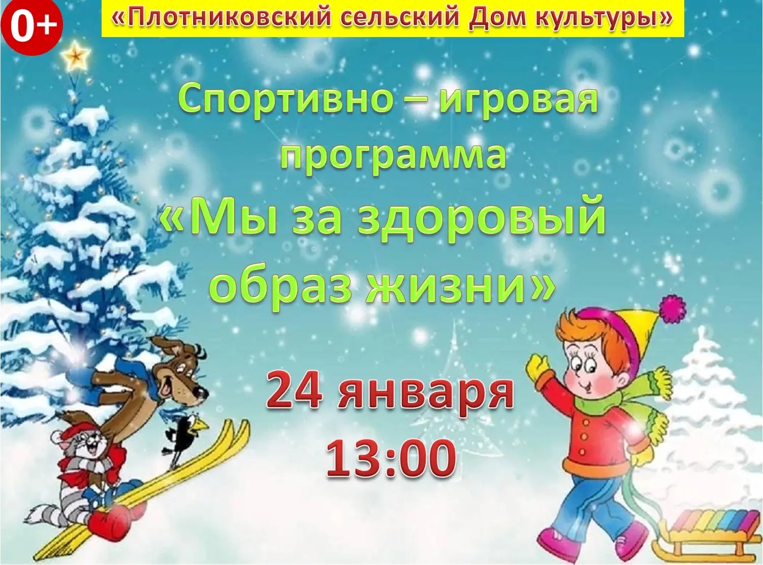 &amp;quot;Мы за здоровый образ жизни&amp;quot;.
