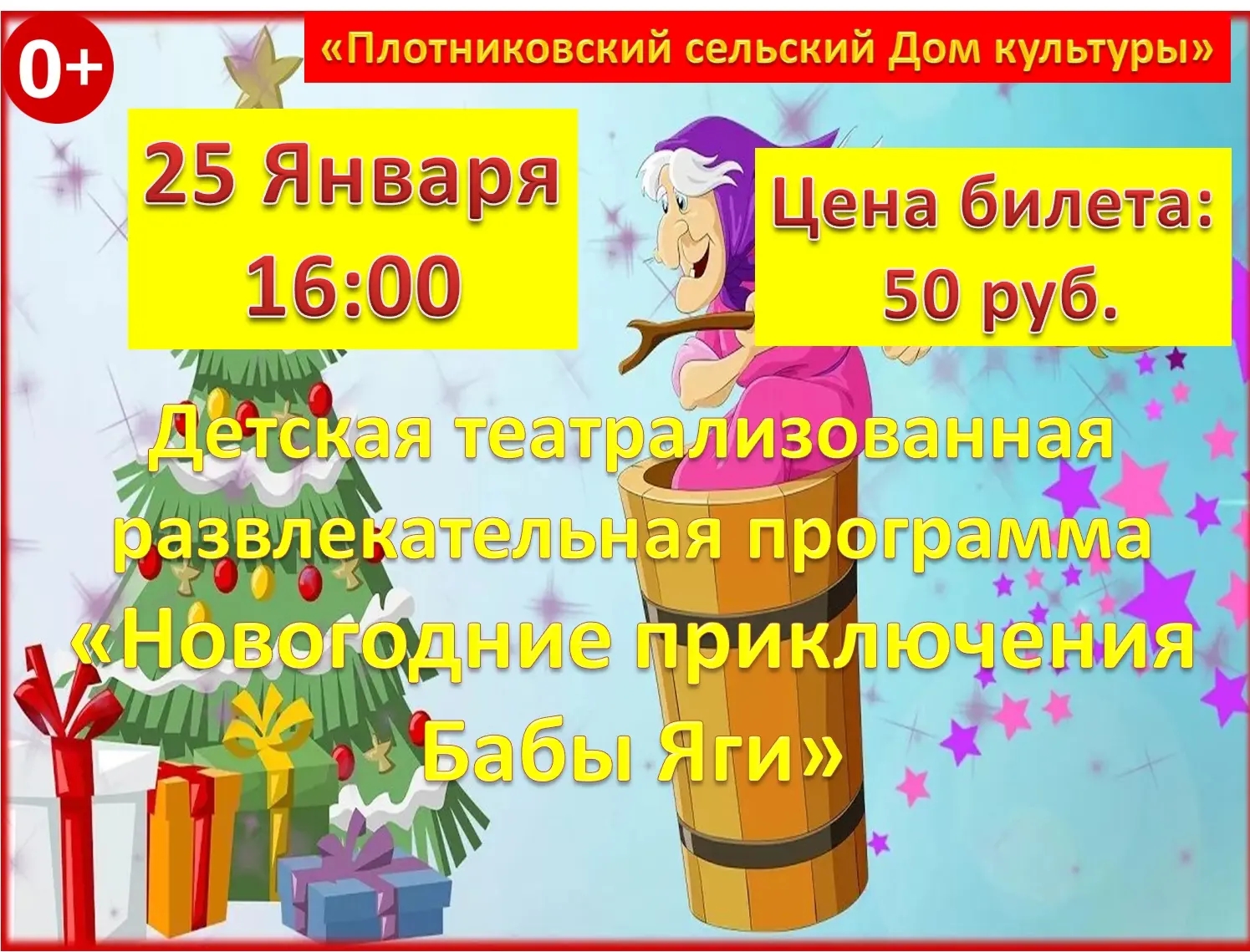 &amp;quot;Новогодние приключения Бабы Яги&amp;quot;.