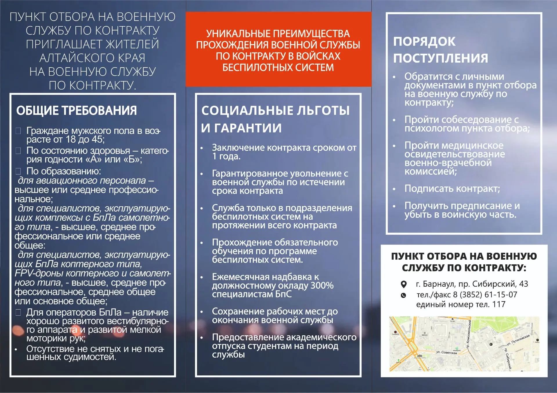 Служба по контракту.