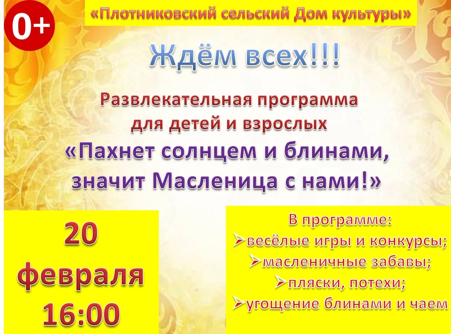 &amp;quot;Пахнет солнцем и блинами,значит масленица с нами&amp;quot;.