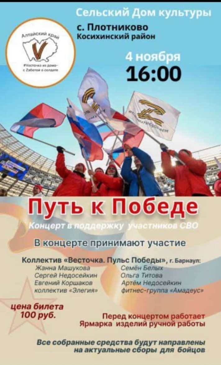 Концертная программа ко дню народного единства &amp;quot;Путь к победе&amp;quot;.