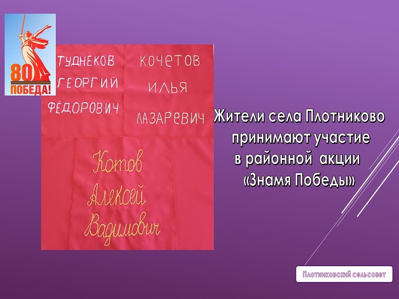 Акция &quot;Знамя Победы&quot;.