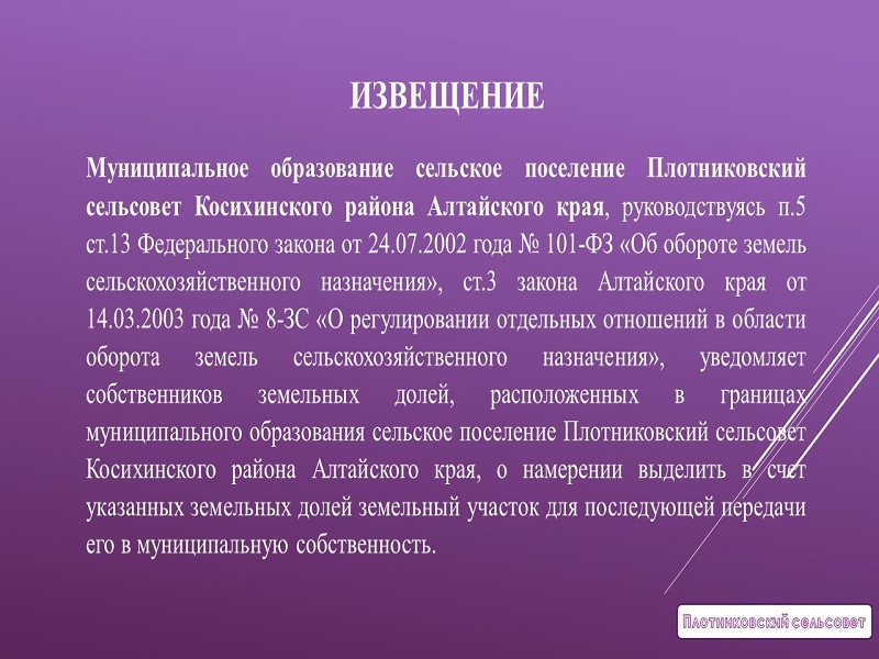 Об обороте земель сельскохозяйственного назначения.