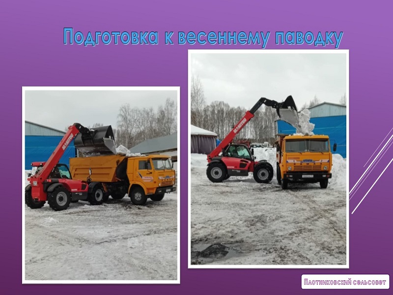 Подготовка к весеннему паводку!.