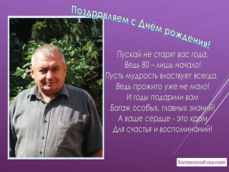 Поздравляем с днём рождения!.