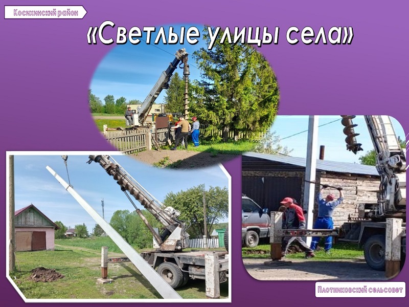 Освещение в селе Плотниково..