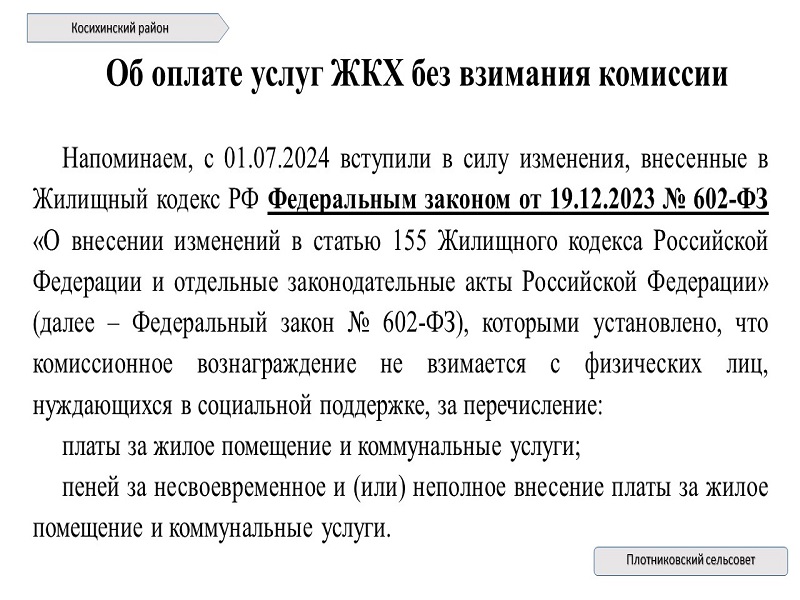  О социальных льготах при оплате жилищнокоммунальных услуг..