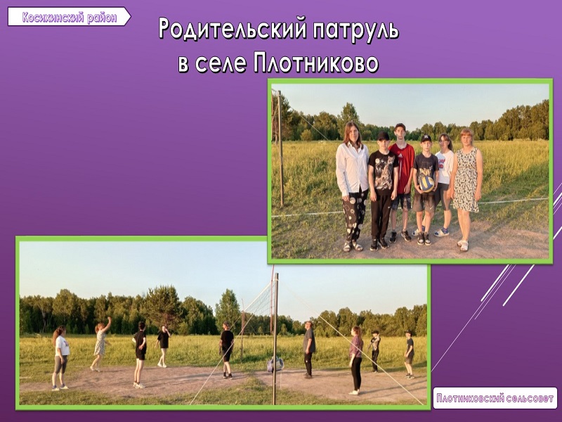 Родительский патруль!.