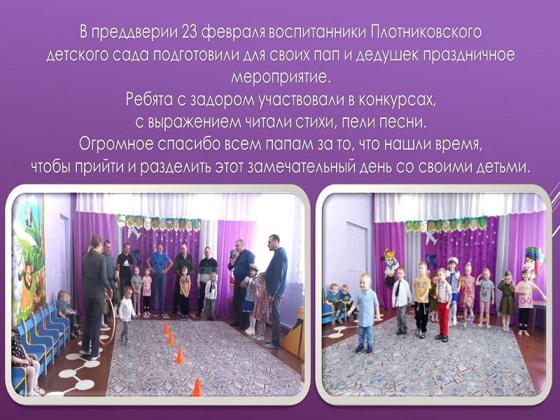 Воспитанники детского сада поздравляют своих пап с праздником - Днём защитника Отечества!.