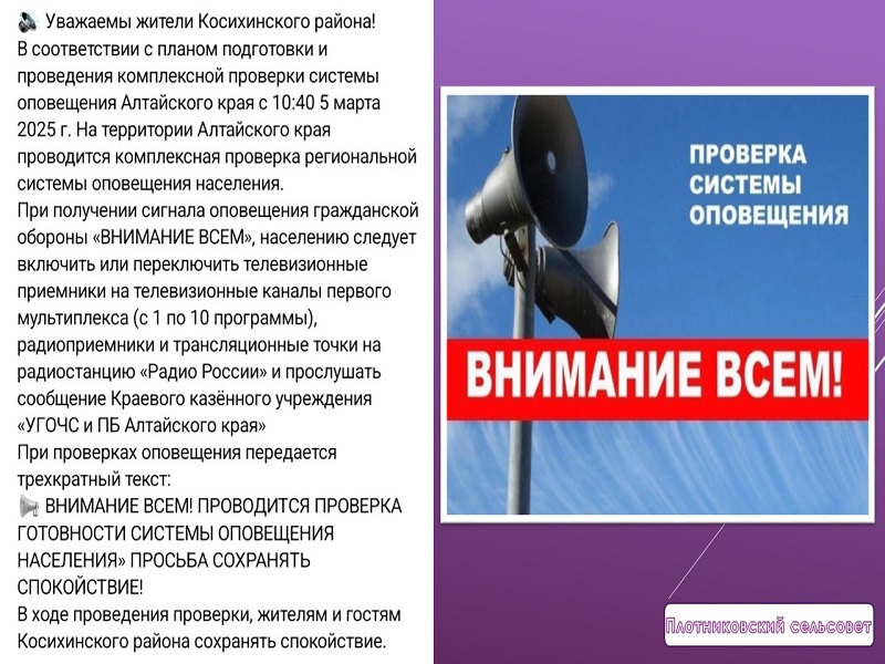 Внимание всем! Проверка системы оповещения!.