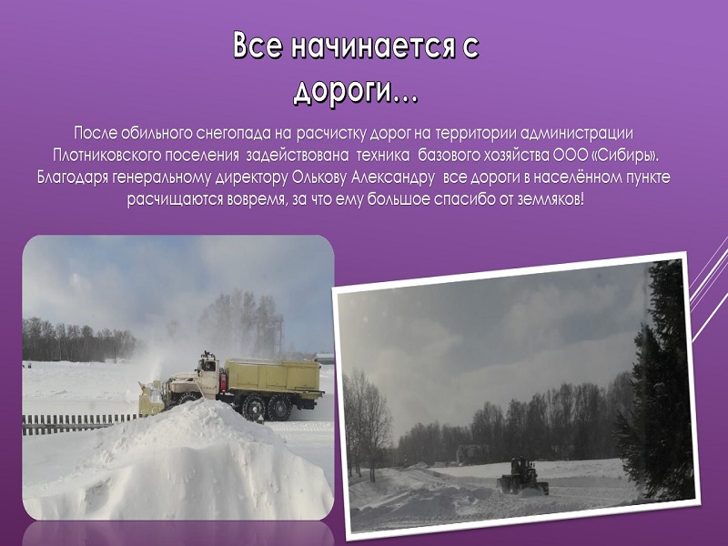 Расчистка дорог в зимний период!.