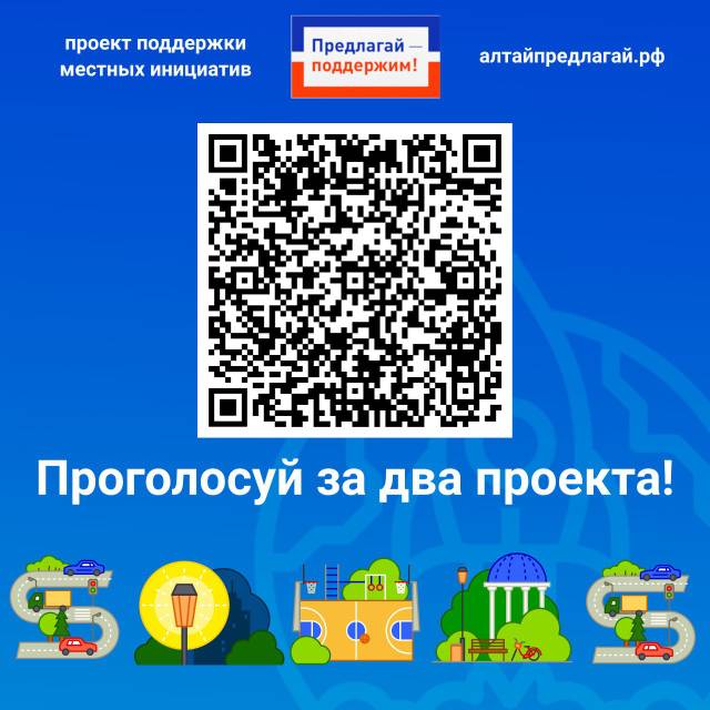 Принимаем активное участие в голосовании по ППМИ!.