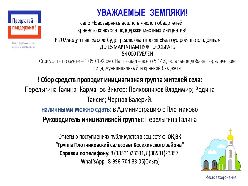 По итогам конкурсного отбора село Новозырянка вошло в число победителей краевого конкурса!.