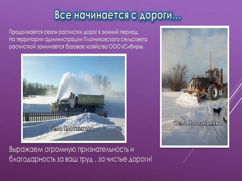 Расчистка дорог в зимний период..
