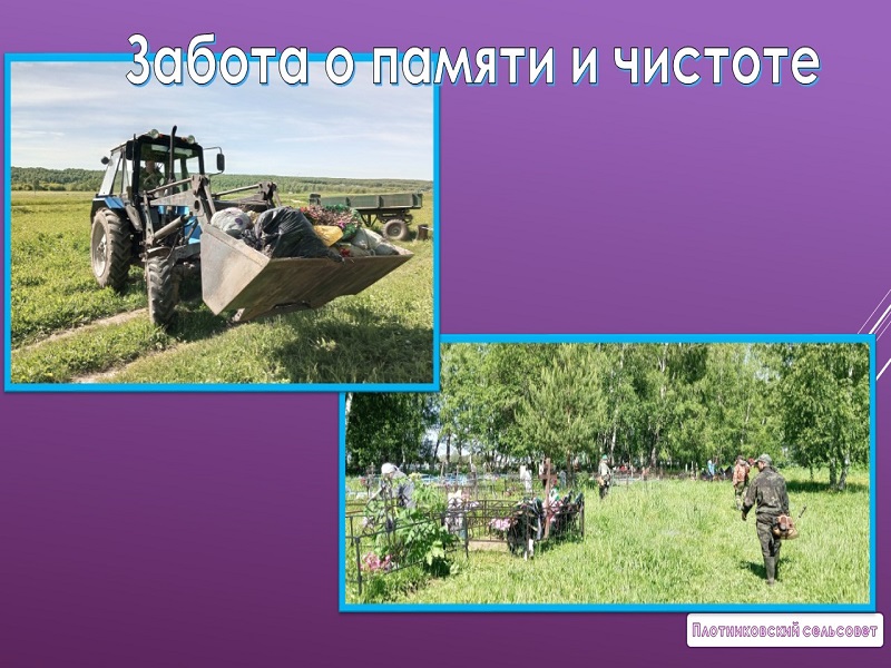 Субботник на кладбище..
