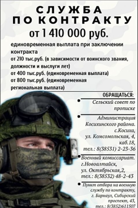 Служба по контракту!.