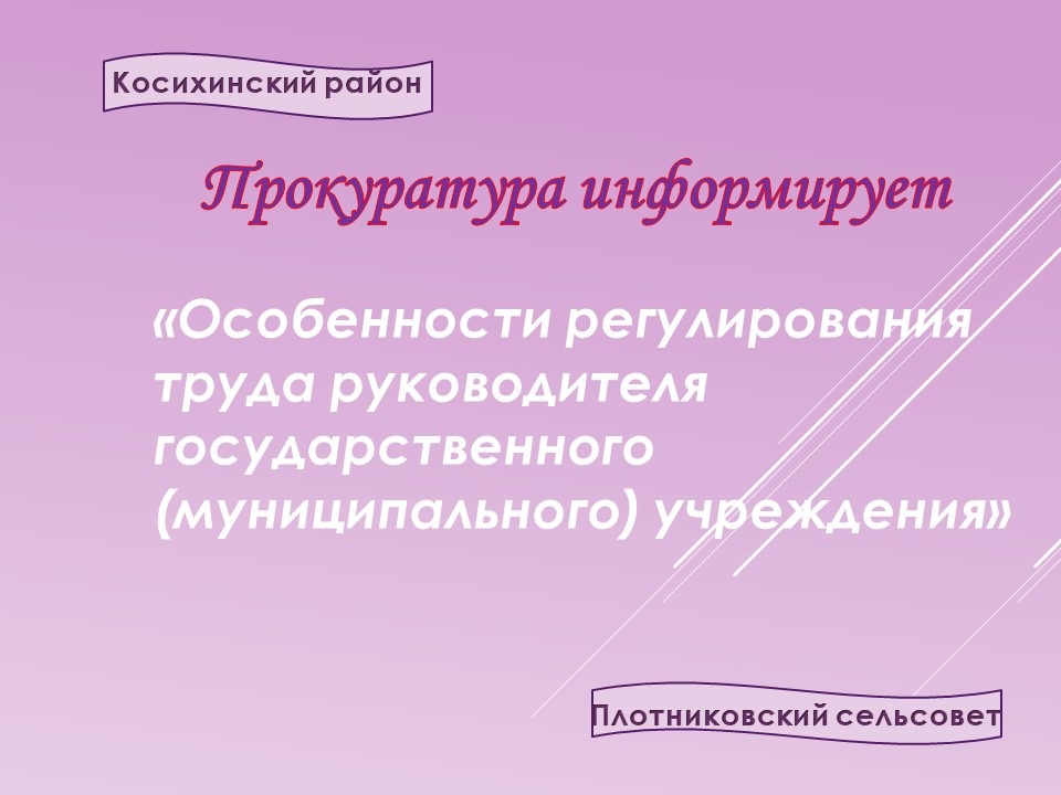 Прокуратура информирует.