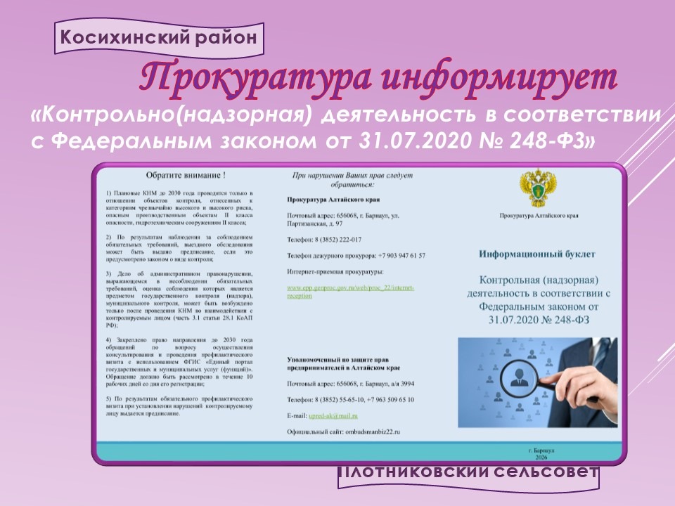 Прокуратура информирует.
