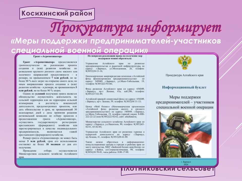 Прокуратура информирует.