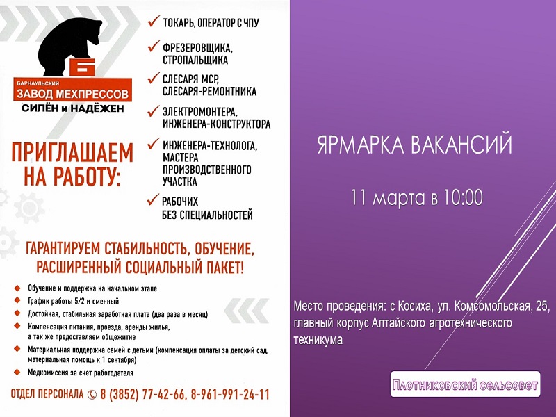 Ярмарка вакансий.