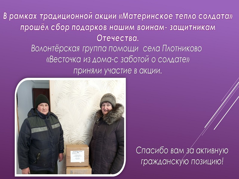 Гуманитарная акция &quot;Сыну Алтая - ко дню защитника Отечества&quot;.