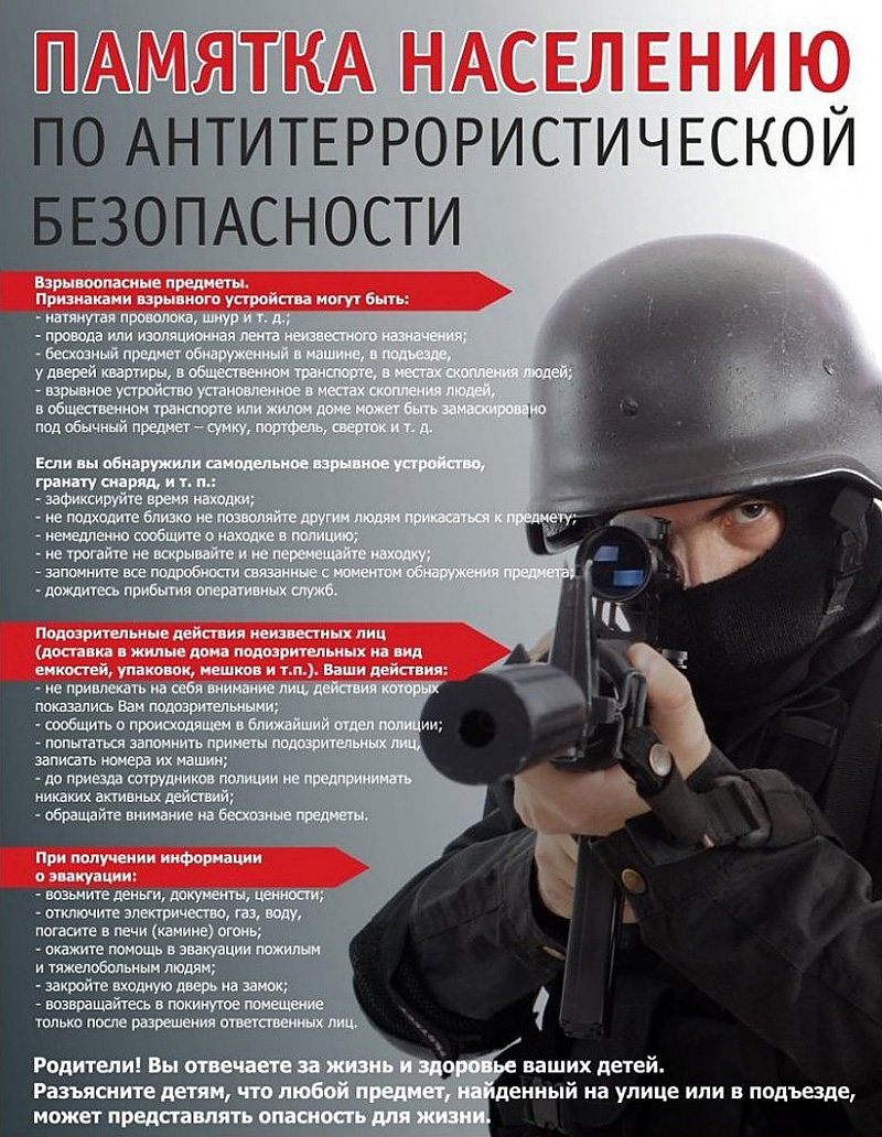 &quot;Антитеррор&quot;.