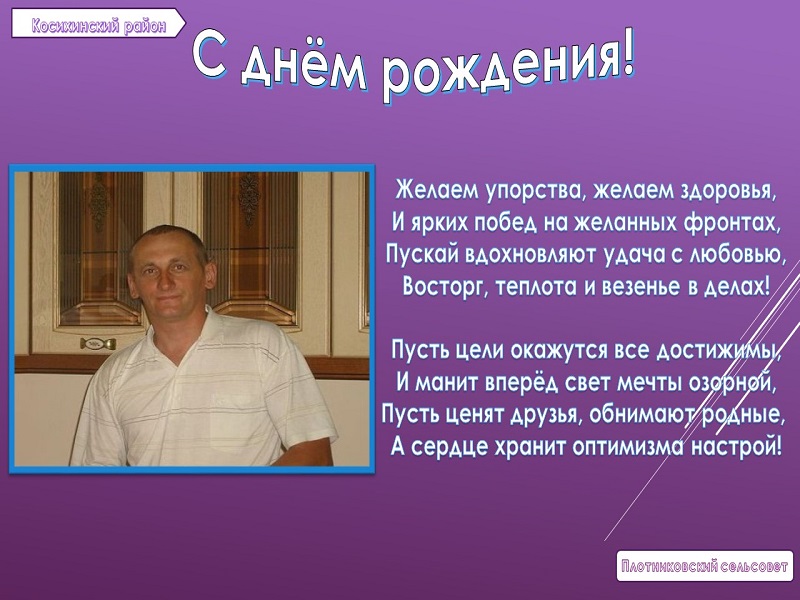 С днём рождения!.
