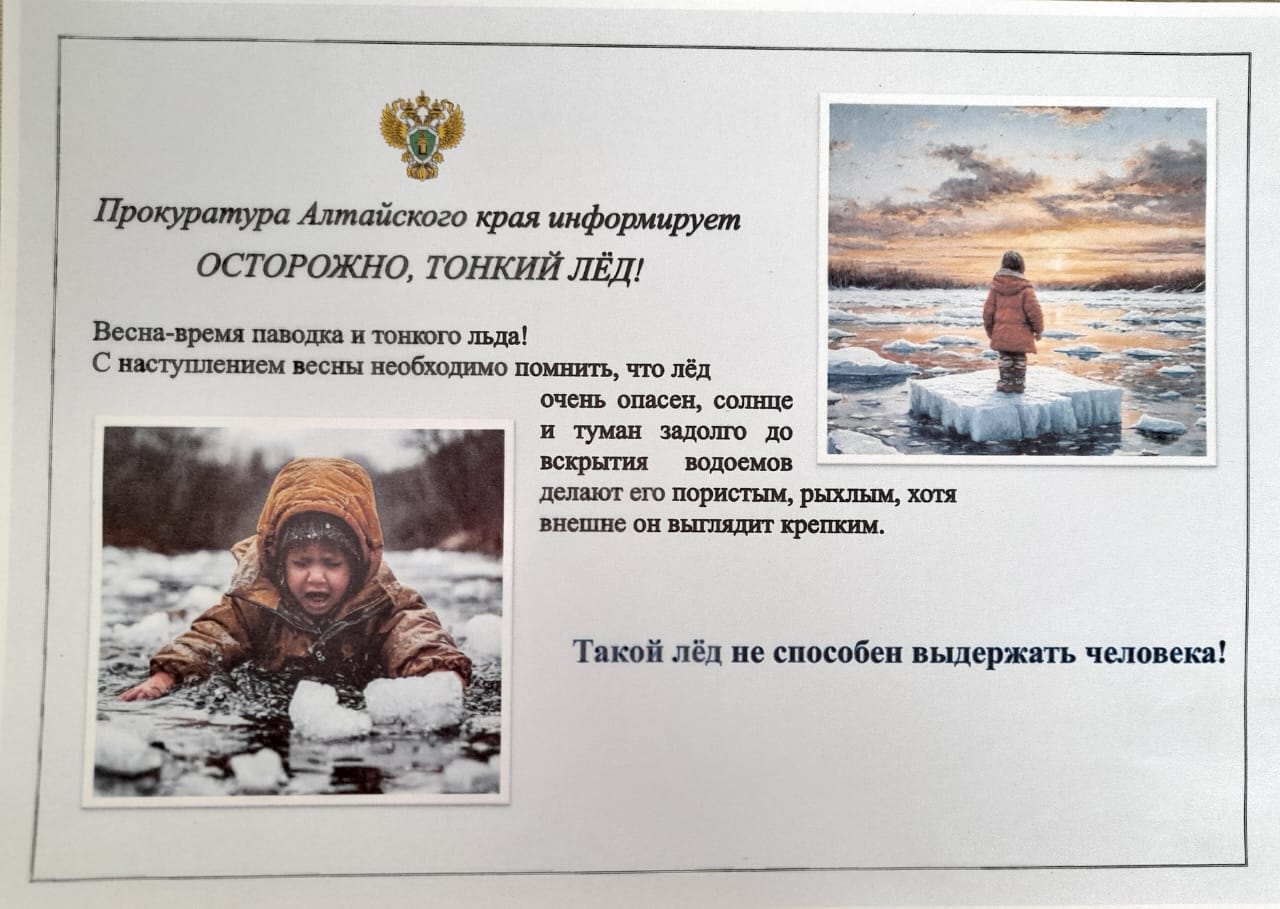 Осторожно, тонкий лёд!.