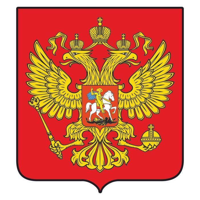 Государственный герб Российской Федерации Государственный герб Российской Федерации.