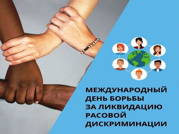 Солидарность с народами, борющимися против расизма и расовой дискриминации. Солидарность с народами, борющимися против расизма и расовой дискриминации.