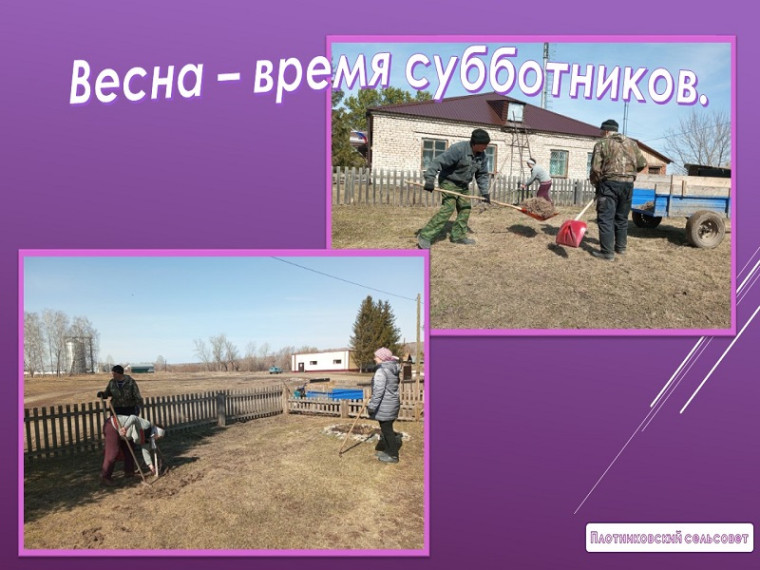Наводим порядок на территории администрации села!. Наводим порядок на территории администрации села!.