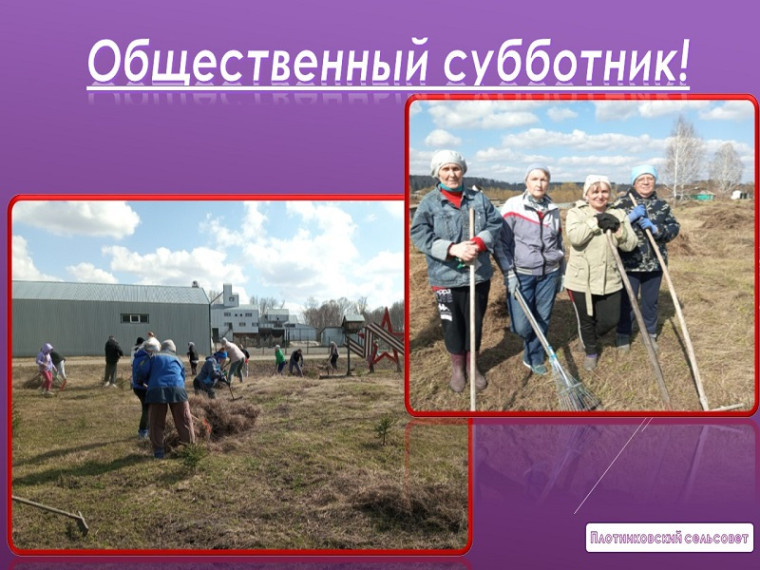 Общественный субботник на памятных местах!. Общественный субботник на памятных местах!.