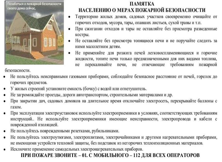 О мерах пожарной безопасности!. О мерах пожарной безопасности!.