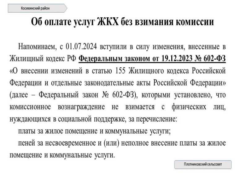 О социальных льготах при оплате жилищнокоммунальных услуг.. О социальных льготах при оплате жилищнокоммунальных услуг..
