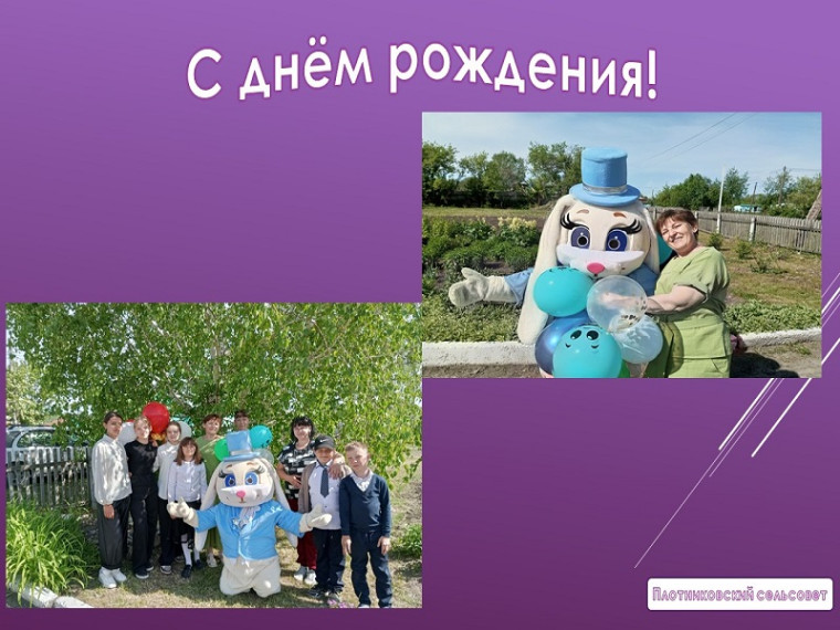 С днём рождения!. С днём рождения!.
