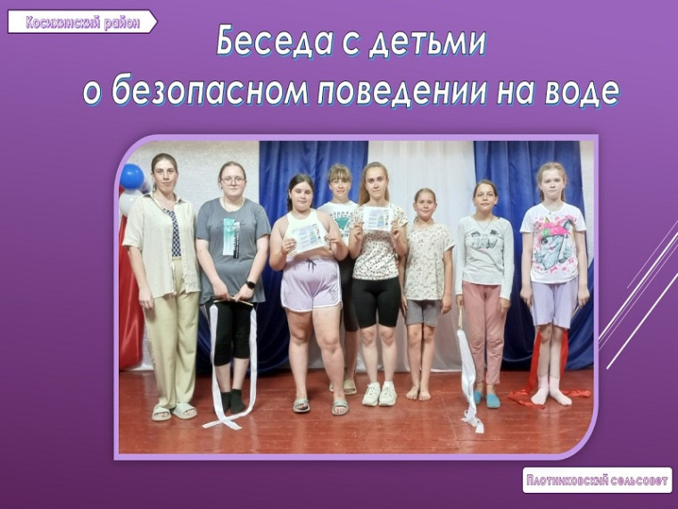 Родительский патруль провёл беседу о безопасном поведении на воде!. Родительский патруль провёл беседу о безопасном поведении на воде!.