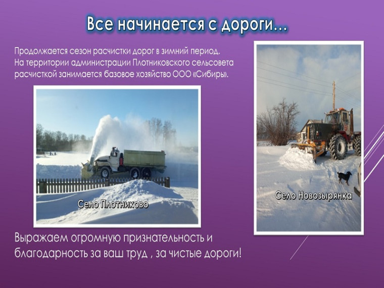 Расчистка дорог в зимний период.. Расчистка дорог в зимний период..