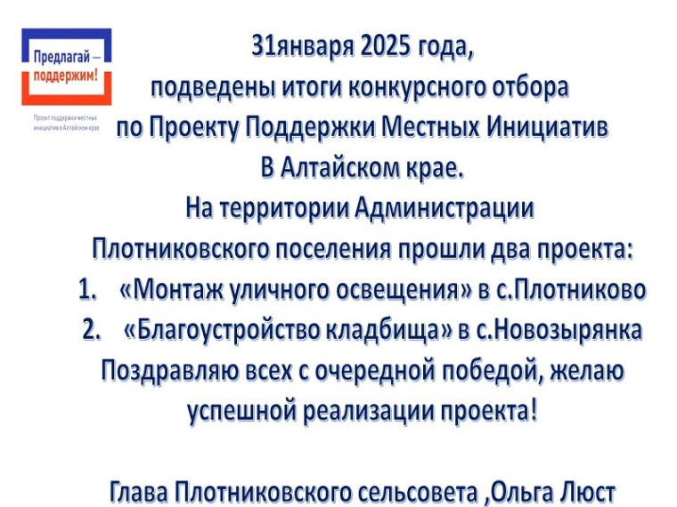 Итоги конкурсного отбора по Проекту Поддержки Местных Инициатив. Итоги конкурсного отбора по Проекту Поддержки Местных Инициатив.
